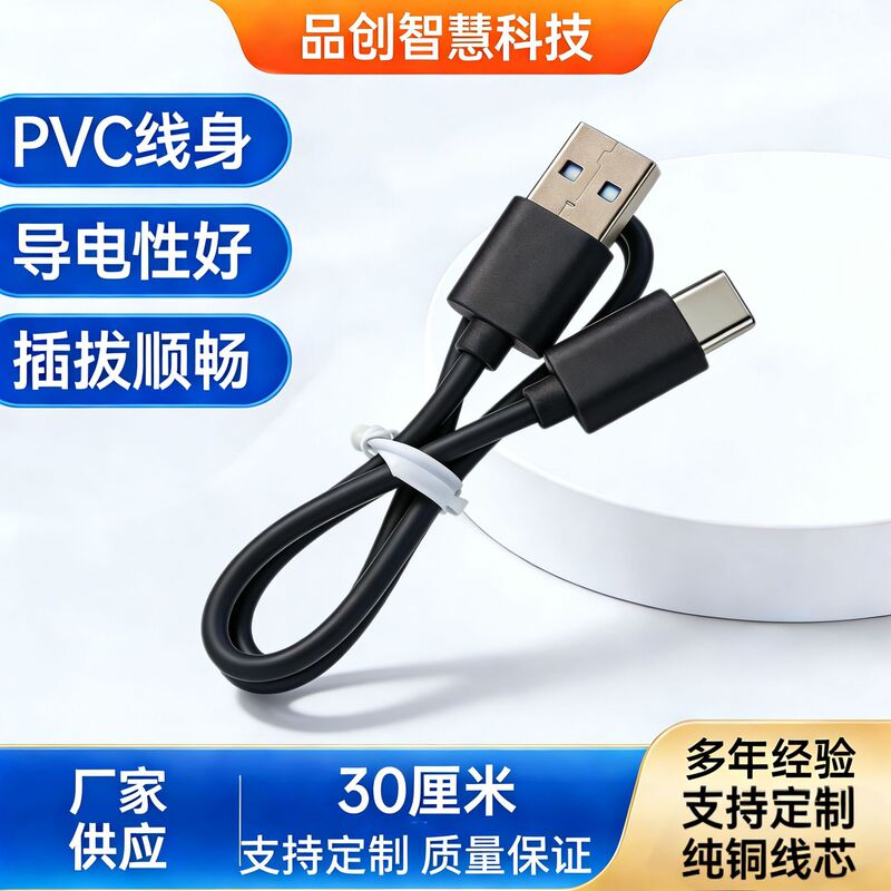 Type-C Pure Copper USB Android Data Cable 0.3m Suitable for Bluetooth Headphones, Small Fans, and Other Charging Devices Type-C Pure Copper USB Android Data Cable 0.3m Suitable for Bluetooth Headphones, Small Fans, and Other Charging Devices