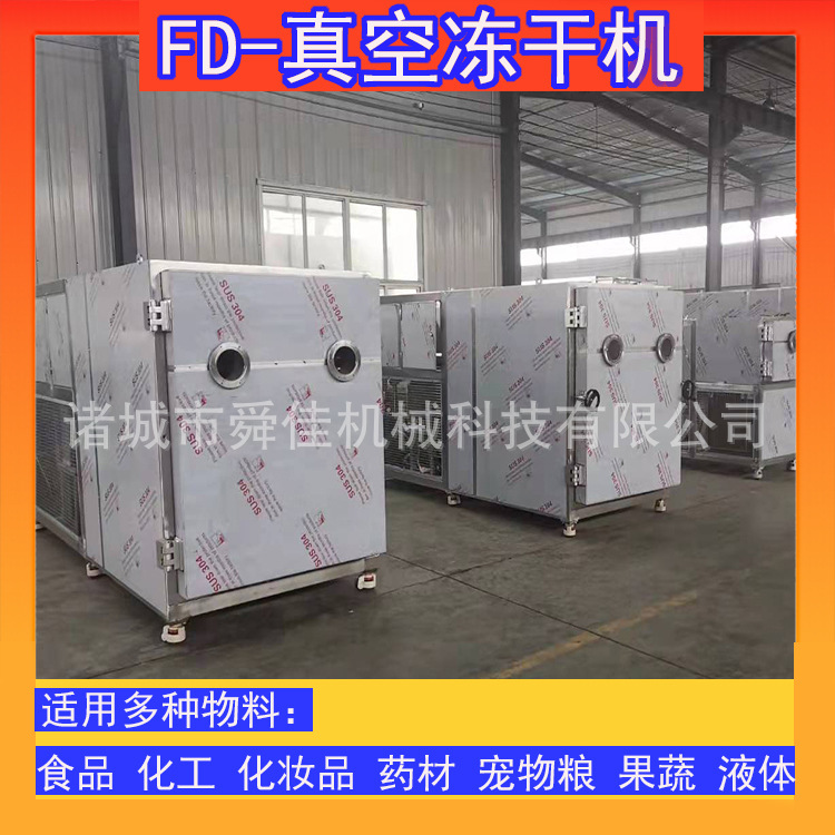 黑鸡枞菌菇木耳低温真空冻干机 化妆品冻干粉面膜真空冷冻干燥机