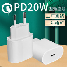 PD20W手机充电器18W欧规适用USB充电头通用型20W快充头单口