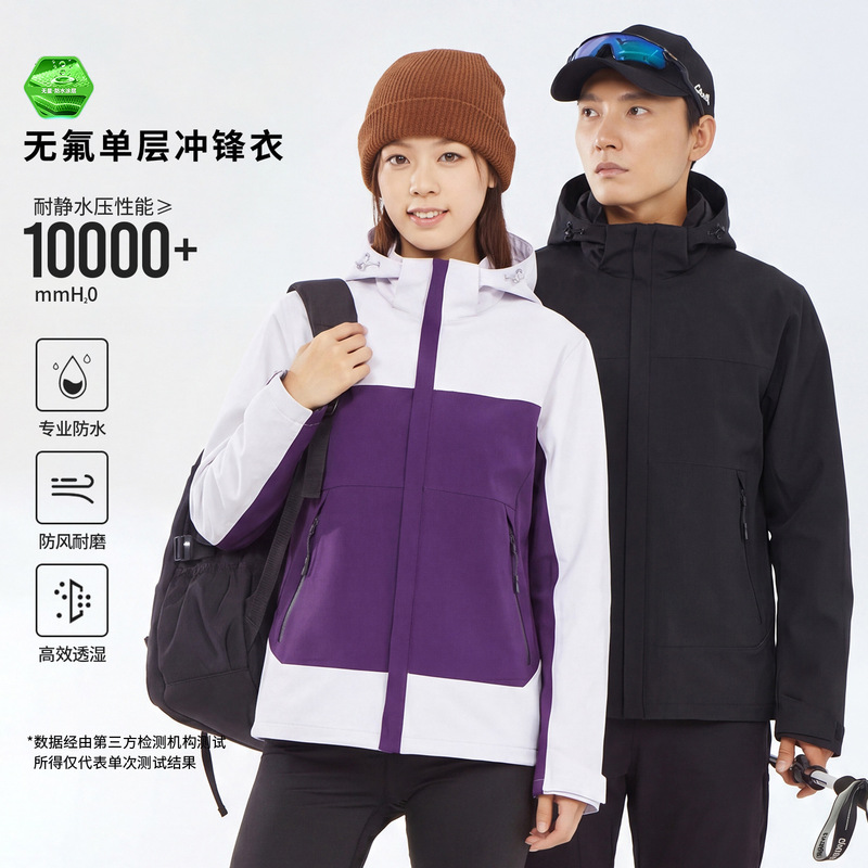 National standard hard-shell windbreaker, unisex design, suitable for outdoor activities, windproof and waterproof, fully taped seams, ideal for hiking and mountaineering