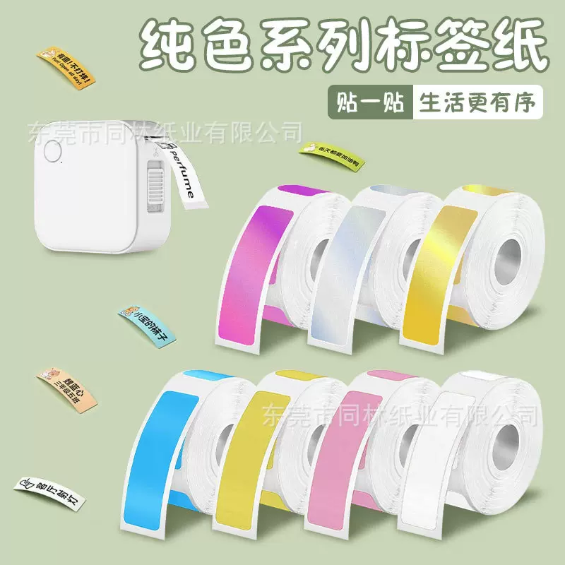 柚印凝优雅柯莱小标d30热敏镭射不干胶标签12*40打印纸物品分类贴