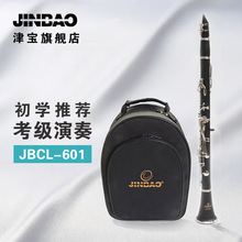 津寶黑管JBCL-601單簧管樂器 降B調學生初學者考級管弦樂隊吹奏