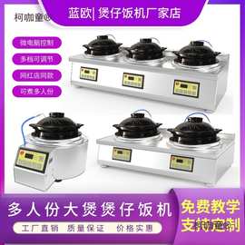 智能全自动煲仔饭机饭店商用家用大煲仔炉砂锅电陶炉智能煲麦太保