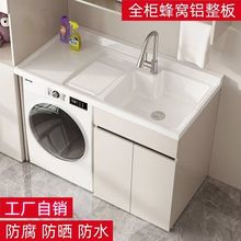 阳台洗衣柜伴侣组合蜂窝铝滚筒洗衣池台面带搓板一体伴侣组合