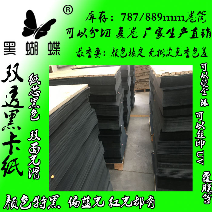 东莞大朗厂家现货400克黑卡纸 350克黑卡纸 300克东莞黑卡