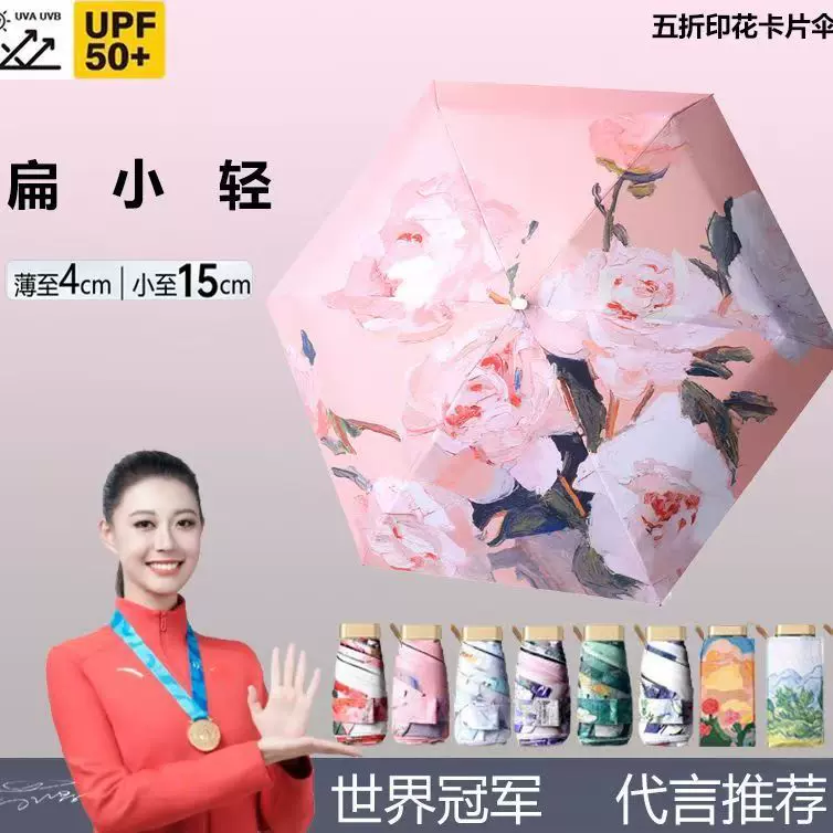 迷你五折叠小巧便携超轻口袋伞太阳伞扁六折防紫外线遮阳晴雨两用