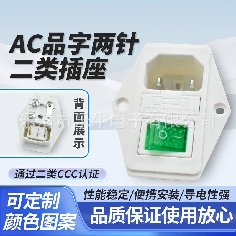 3C二类医疗器械插座 三合一两针品字电源插座 带开关保险丝