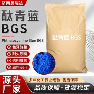 支持定制现货酞青蓝BGS耐高温塑料色泽鲜艳橡胶着色酞青蓝BGS染料