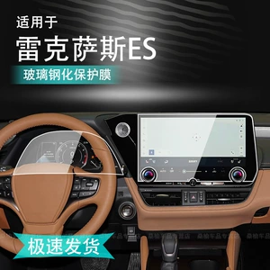 Suitable for 25 Lexus Es200/260/300H Central Control Navigation Instrument Screen Protection Tempered Film Modification