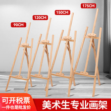 厂家批发画架美术生专用1.5米实木黄松可调节婚庆广告KT板展示架