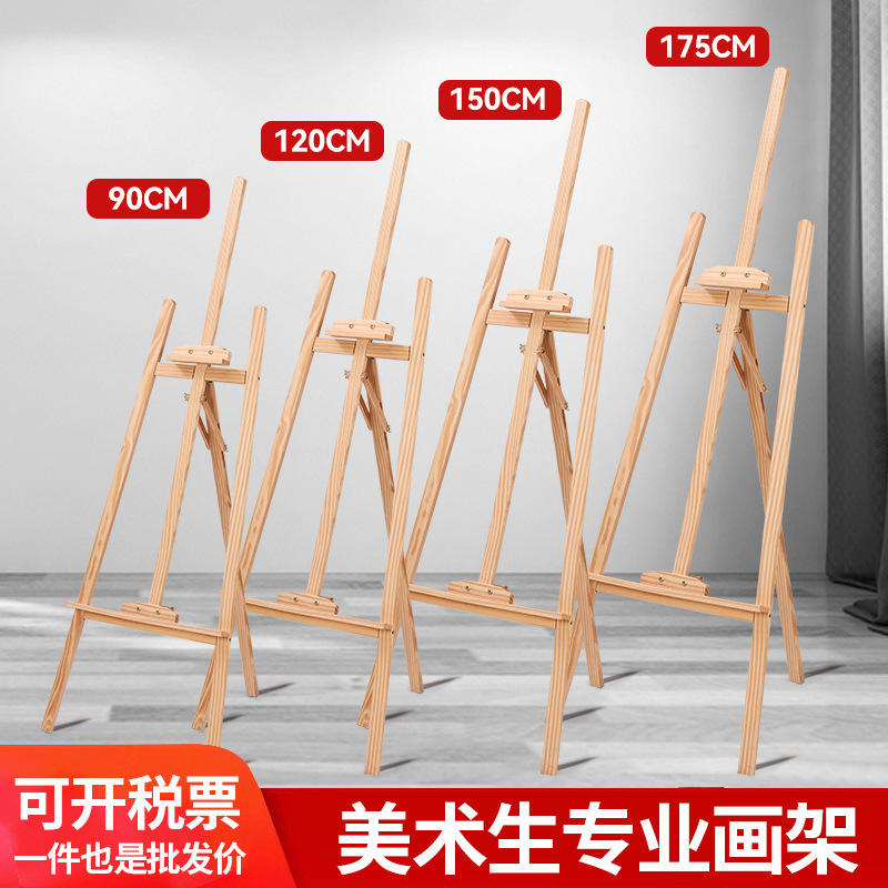 実木画架美術生専用スタンド1.5m実木黄松調節可能広告展示三角スタンド卸売り|undefined