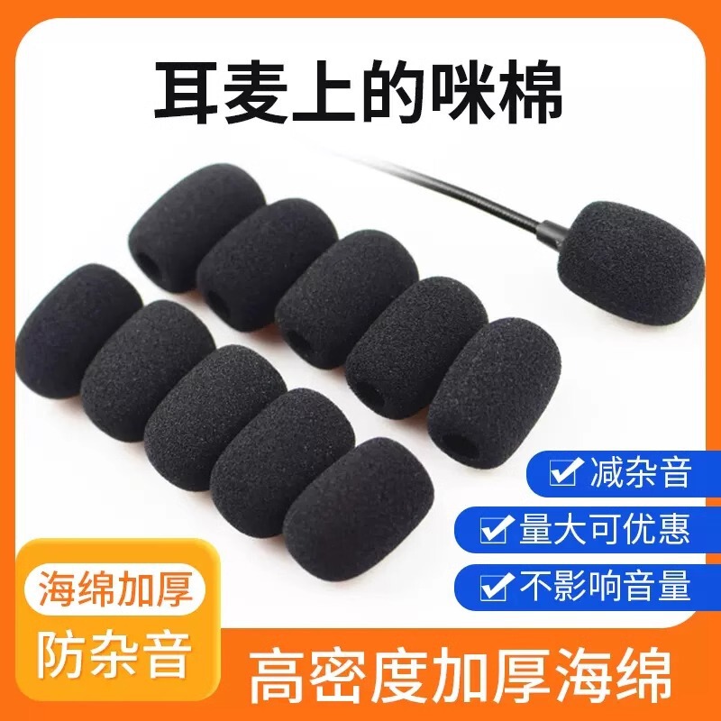 Bee Microphone Sponge Cover Microphone Protection Anti-blowout Wheat Cover Amplifier Sponge Head Headset Noise Reduction Cap Mi Cotton