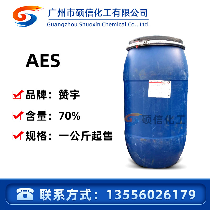 赞宇AES70%表面活性剂 脂肪醇聚氧乙烯醚硫酸钠 aes