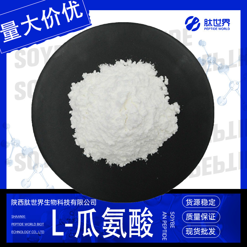 99% L-Citrulline Guanidine 372-75-8 Carbamoyl Ornithine in stock Supply Free Shipping L-Citrulline