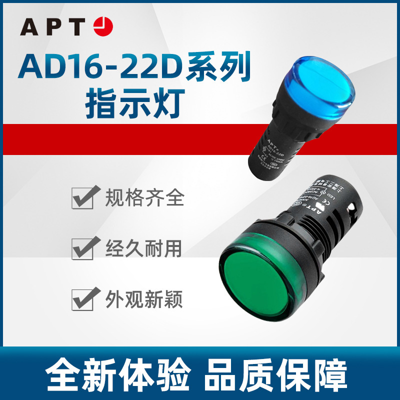 原装APT（原二工） AD16-22D系列指示灯 AD16-22D/y17