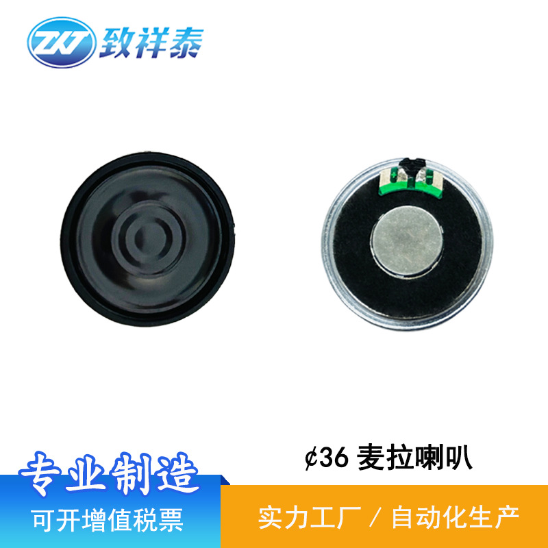 源头厂家36MM内磁喇叭8欧1W智能灯具家电扬声器拳击靶语音36喇叭