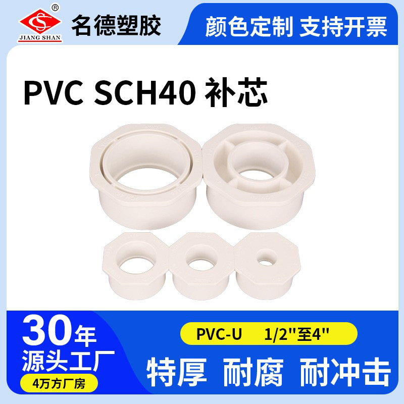 PVC美国标准SCH40 Reducing Bushing管件补芯尺寸齐全水管配件批