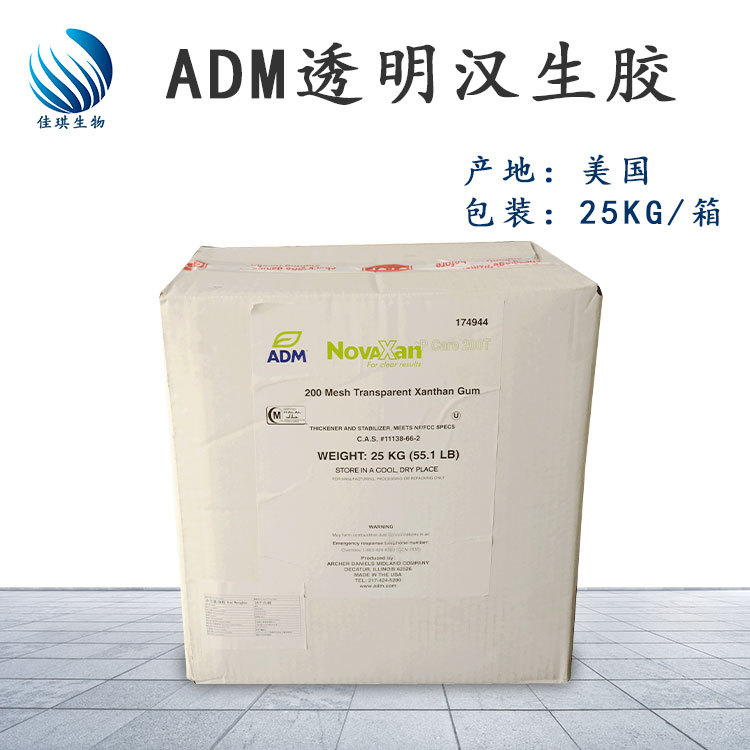 黄原胶化妆品级 美国ADM汉生胶  高透明高粘度  增稠剂汉生胶