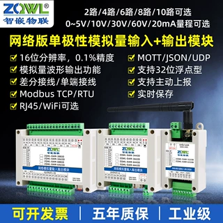 模拟量采集模块以太网WIFI电流电压输入输出TCP/RTU/5V/10V/20mA