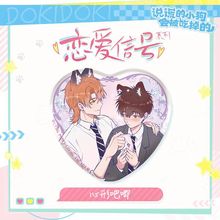 【正版官谷】说谎的小狗会被吃掉的恋爱信号系列周边吧唧快看