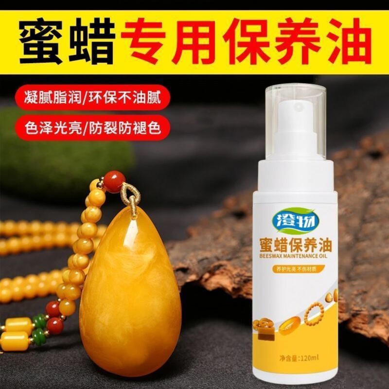 Beeswax maintenance oil for cultural objects, white tea oil for jade maintenance, Hetian jade jewelry and jadeite polishing wax liquid and tools