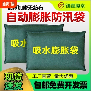 Flood Prevention Self-Absorbing Water Expansion Bag 40*60cm Special Sandbag for Flood Prevention, Flood Prevention Materials, Door Waterproof and Water-Blocking Sandbag