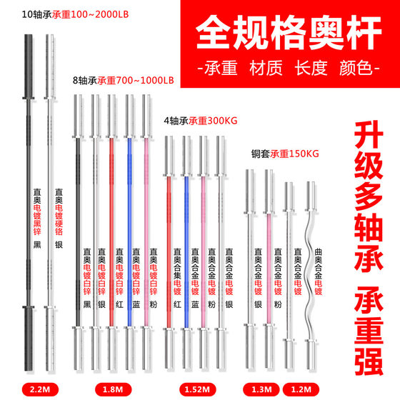 Barbell bar 20kg squat bearing straight bar bending bar 1.2 m 1.5m1.8m lengthened gym weightlifting Olympic bar