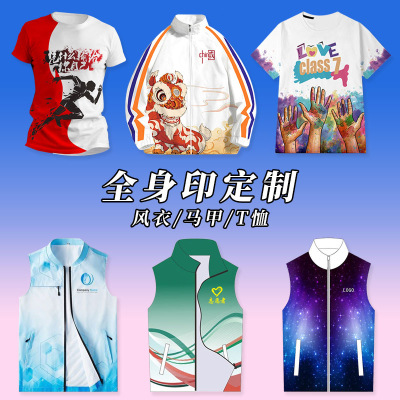 全身印马甲定制 志愿者工服批发风衣广告衫印字logo团体班服定做