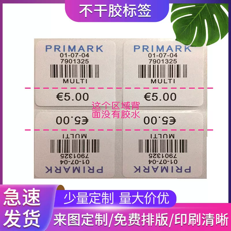 工厂印刷首饰间隔胶标签局部无胶水贴标 间隔不干胶贴纸价格标