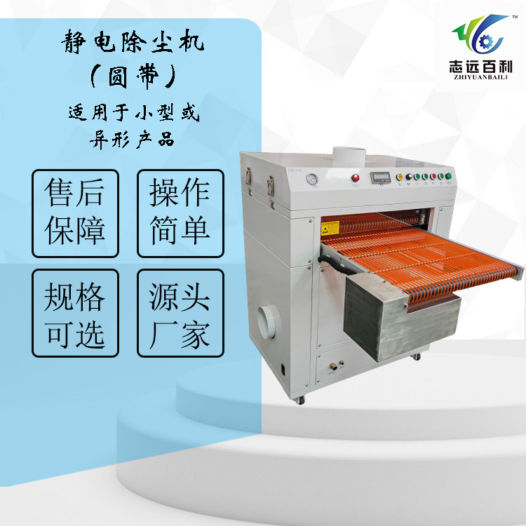 志远百利静电风刀除尘设备 适用于医疗新能源等产品链