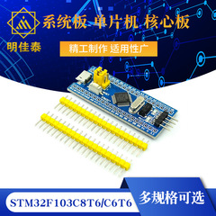 Stm32f103c8t6/c6t6システムボード単一チップコアボードstm32 arm