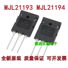 ȫ���M��ԭ�b MJL21193 MJL21194 ���Źܴ�����푌��� TO-264