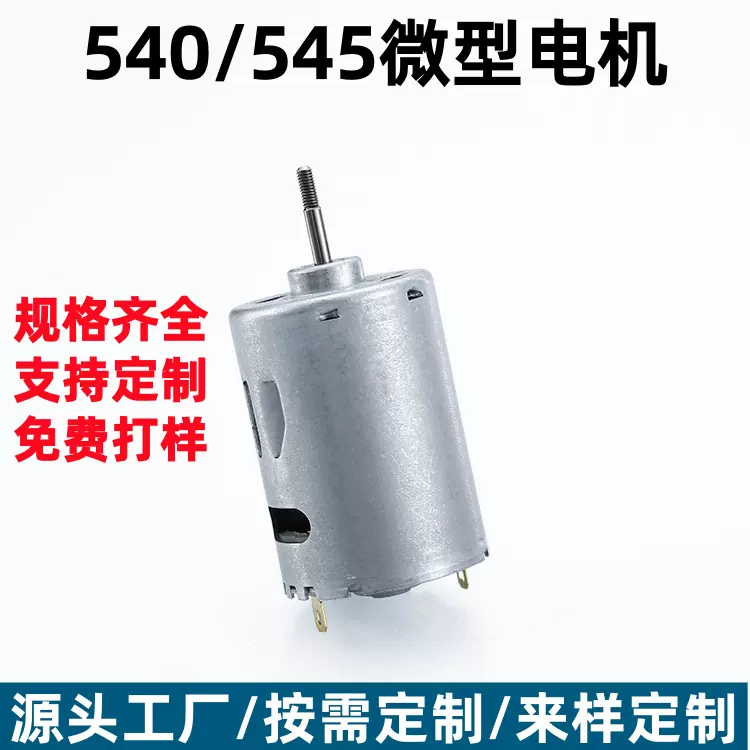 加工定制545电机车载吸尘器540微型电机按摩椅破壁机振动减速马达