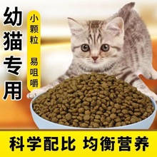 幼猫猫粮1-12月小猫变胖增肥发腮鱼肉味牛肉味奶糕通用型猫粮