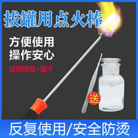 拔火罐专用点火棒火把美容店用的拔罐工具套装烧不焦点火器棉花