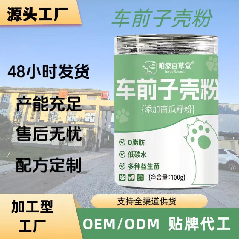 Our Family's Baicaotang Plantain Seed Shell Powder Cat Scratcher Version Cat Meal Replacement Powder, Popular Product from Guoyuntang, Direct Manufacturer Wholesale