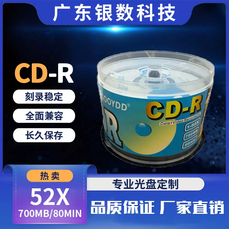 中性空白光盘cd碟片刻录盘   原料CD-R  A级二料空白光碟