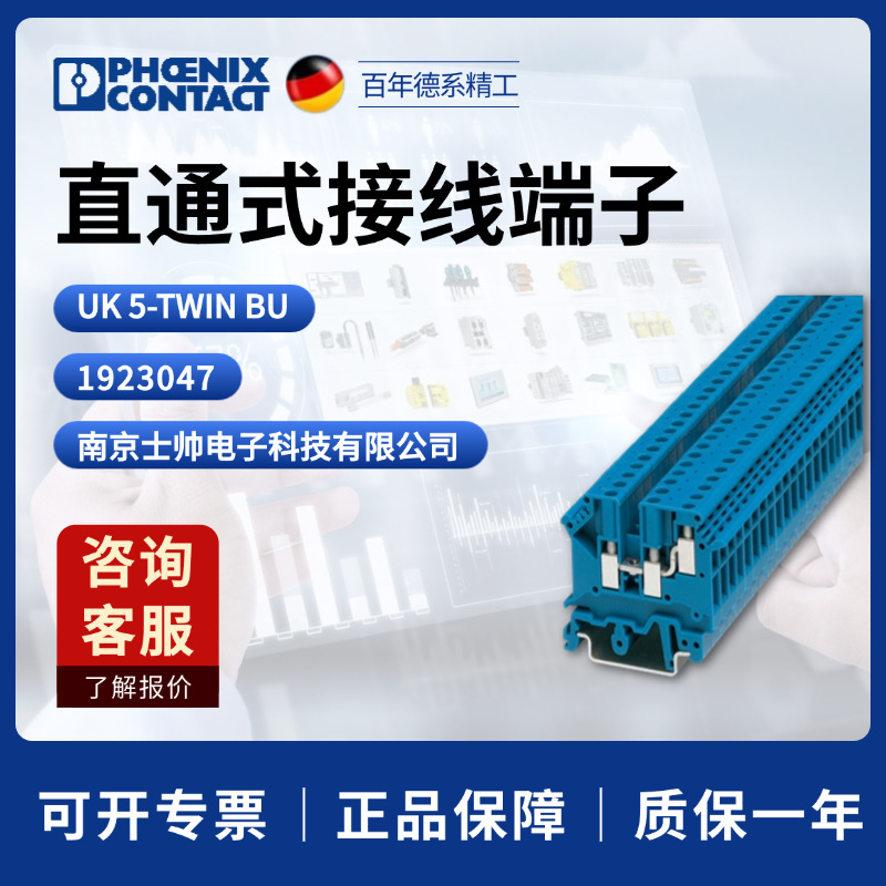 德国 菲尼克斯 凤凰 phoenix直通式接线端子 UK5-TWIN BU 1923047