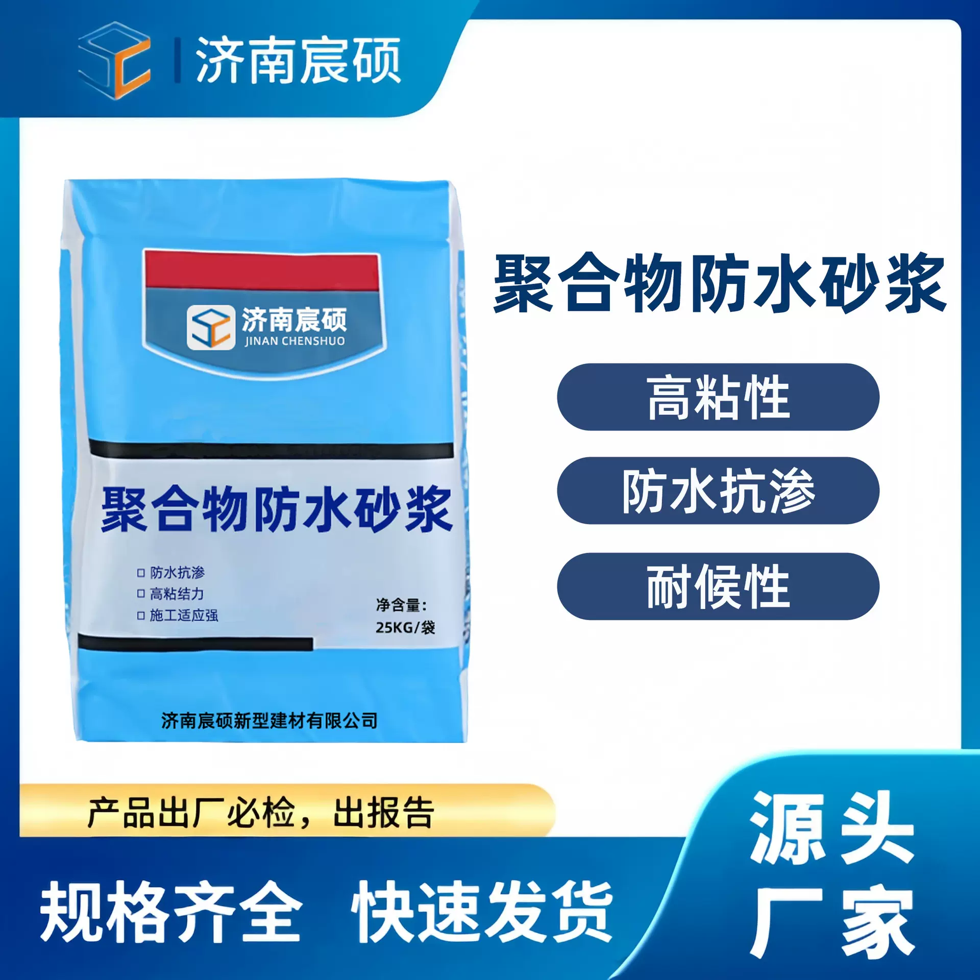 聚合物水泥防水防腐砂浆外墙防水抗裂砂浆聚合物防水砂浆