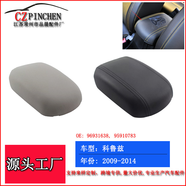 Suitable for Chevrolet Cruze Armrest Box Cover 09-14 Central Armrest Box Cover Glove Box Cover