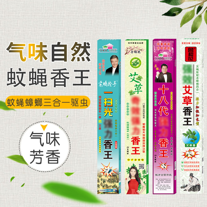 Two Yuan Mosquito-repellent and Fly Incense Mosquito-repellent Incense Household Mosquito-repellent Mosquito-killing Fly-repellent Insect-repellent Animal Husbandry Insect-repellent Changxiang Wormwood Lengthened and Bold
