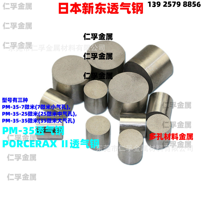 注塑模具多孔透气钢 进口PM35排气钢 4 6 8 10 16 28mm金属疏气钢