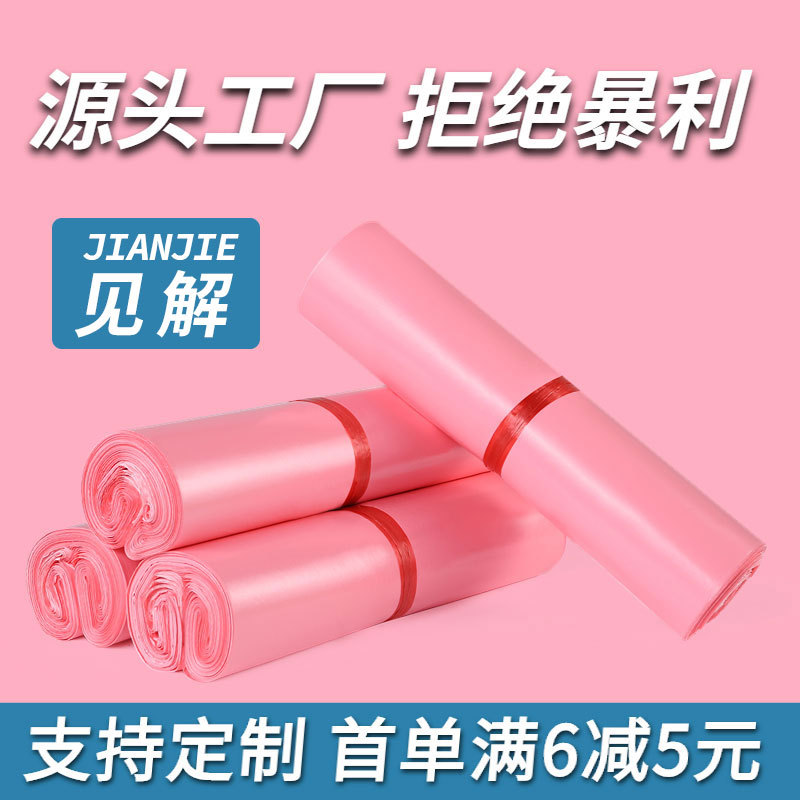 见解包装粉色logo快递袋加厚物流快递包装袋服装防水打包袋邮政袋