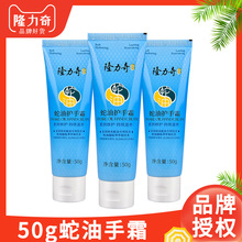 隆力奇50g护手霜防干燥滋润保湿补水女士男士护手蛇油膏老牌子
