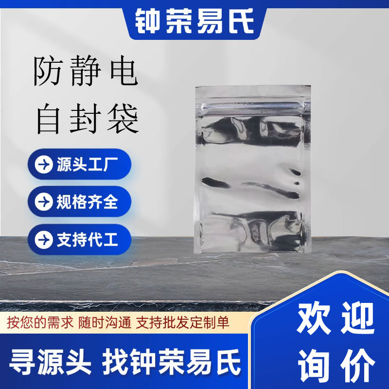 防静电自封袋11