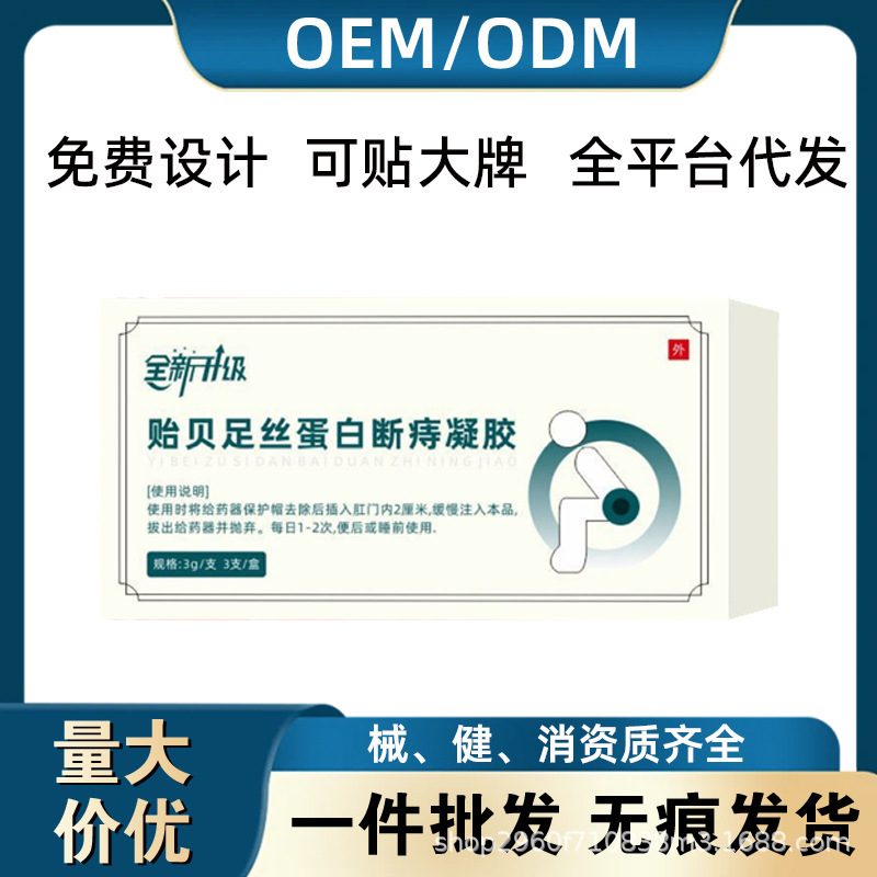 现货全新升级贻贝足丝蛋白断痔凝胶现货批价优惠支持一件代发|undefined