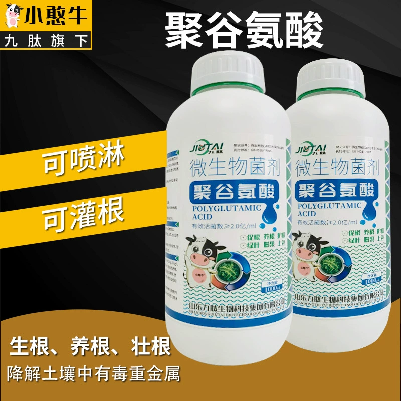 Девятипептидный полиглутаминовый кислотный водорастворимый удобритель, устойчивый к засухе, увлажняющий, регулирующий кислотно-щелочное состояние, сельскохозяйственное ферментированное био-органическое удобрение, полиглутаминовая кислота
