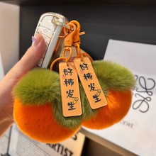 仿獭兔毛小柿子汽车钥匙扣挂件ins可爱女毛绒书包包挂饰生日礼物
