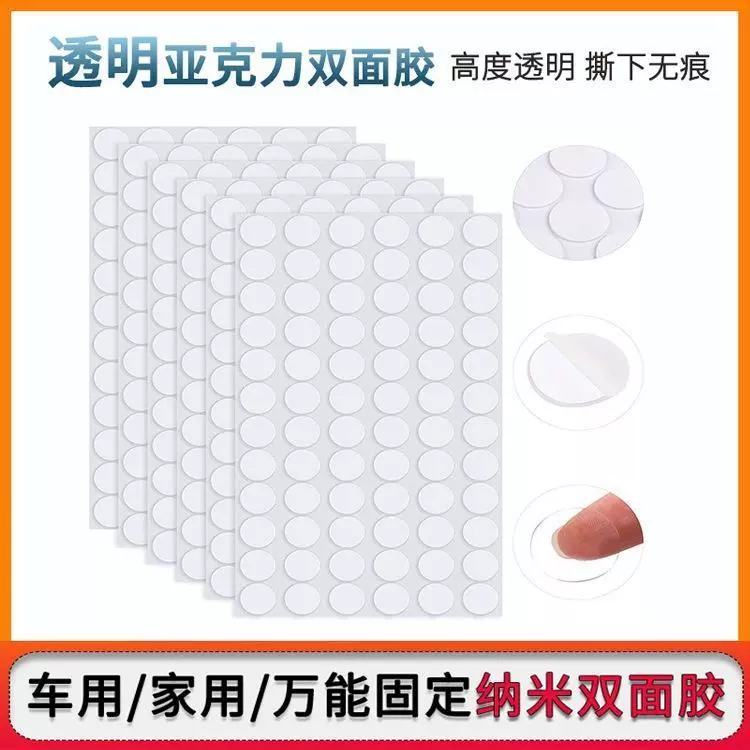 纳米圆点胶不留痕展示收纳盒婚房海报水杯贴纸亚克力圆形双面贴