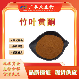 ���~�Sͪ �����~�SͪBamboo Flavone�����~��ȡ��ˮ����ԭ�Ϸ�ĩ